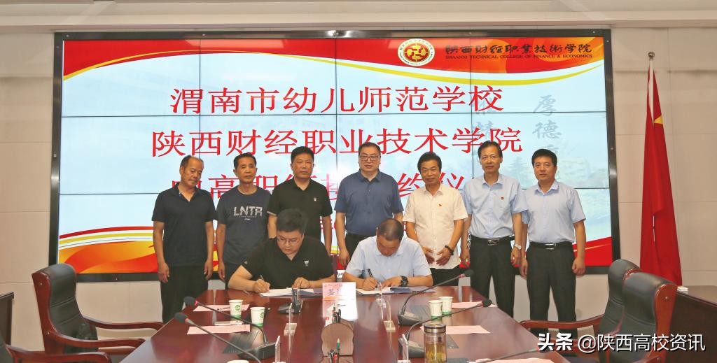 陕财职院与渭南市幼儿师范学校举行中高职衔接项目签约仪式