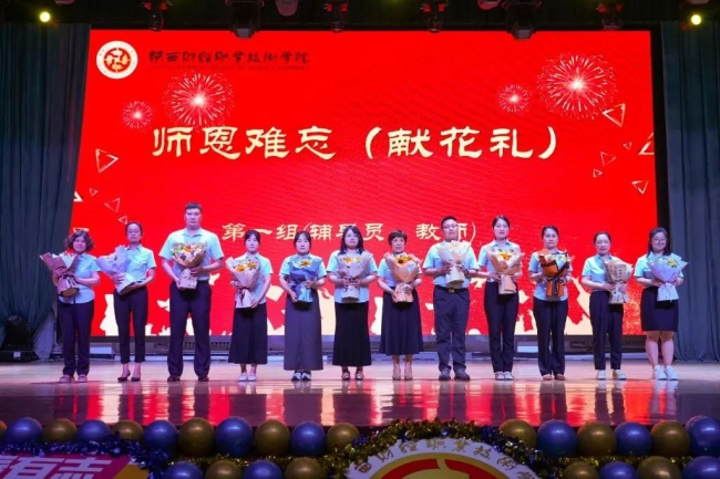 青春淬火 逐梦星河——陕西财经职业技术学院举办2025届学生毕业典礼