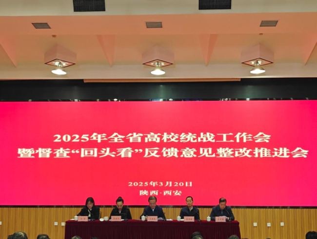 陕西财经职业技术学院在陕西高校统战工作会议上作交流发言