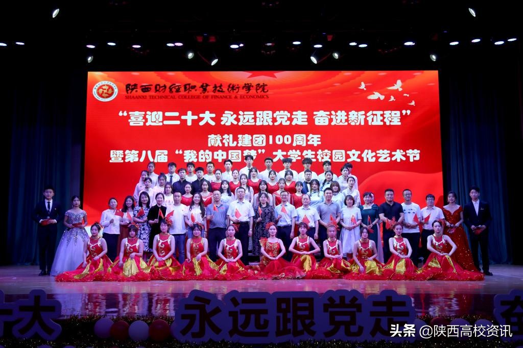 陕财职院第八届“我的中国梦”大学生校园文化艺术节圆满闭幕