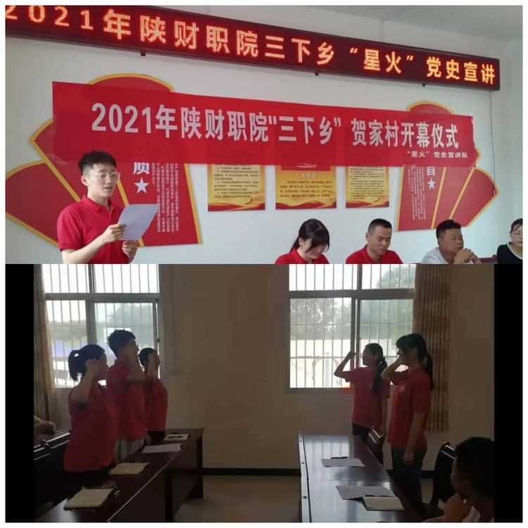 临渭区阳郭镇邀请陕财院“星火”党史宣讲团进行“四史”宣讲 临渭区阳郭镇邀请陕财院“星火”党史宣讲团进行“四史”宣讲