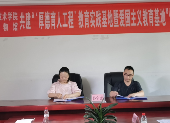 陕西财经职业技术学院与镇巴县博物馆签订共建“厚德育人工程”教育实践基地暨爱国主义教育基地协议 陕西财经职业技术学院与镇巴县博物馆签订共建“厚德育人工程”教育实践基地暨爱国主义教育基地协议