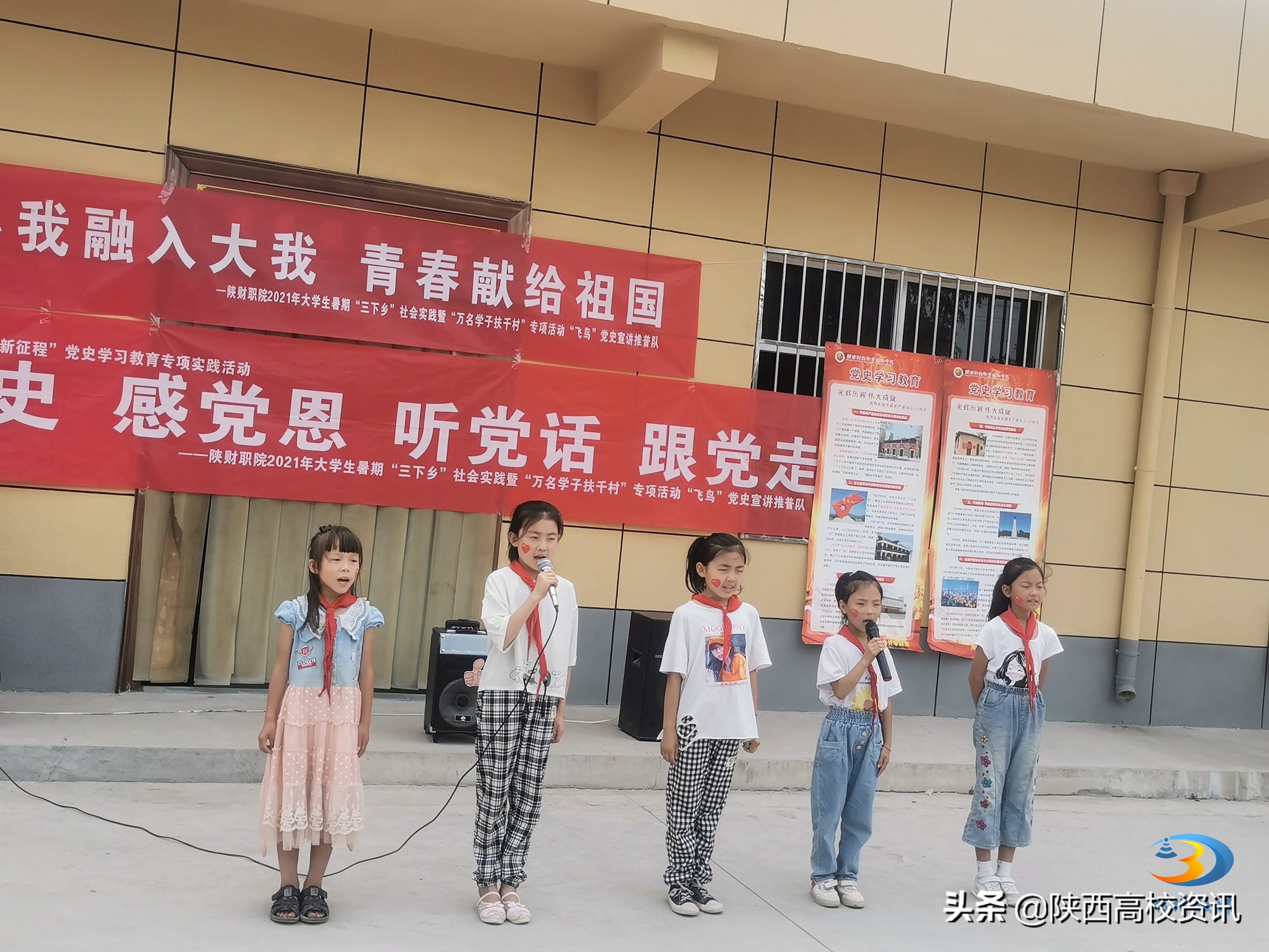 陕财职院暑期“三下乡”“飞鸟”社会实践团走进彬州开展党史宣讲