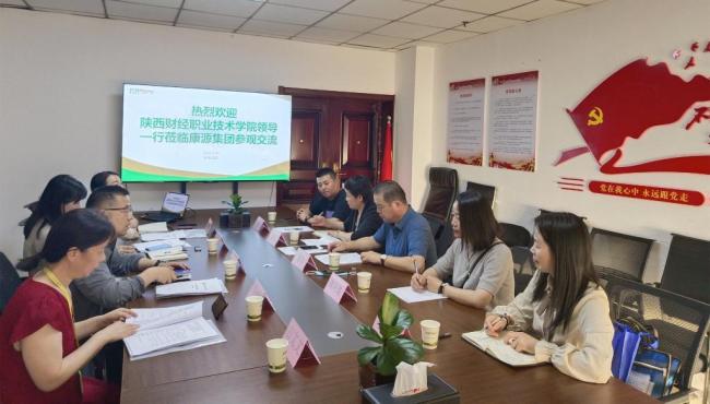 陕西财经职业技术学院校领导一行赴陕西省康源养老集团调研