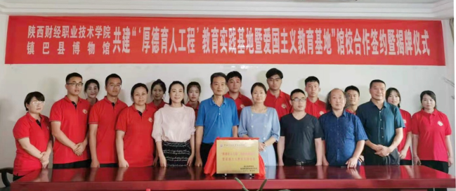 陕西财经职业技术学院与镇巴县博物馆签订共建“厚德育人工程”教育实践基地暨爱国主义教育基地协议 陕西财经职业技术学院与镇巴县博物馆签订共建“厚德育人工程”教育实践基地暨爱国主义教育基地协议