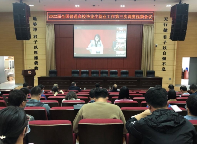 陕西财经职业技术学院召开毕业生就业工作会议