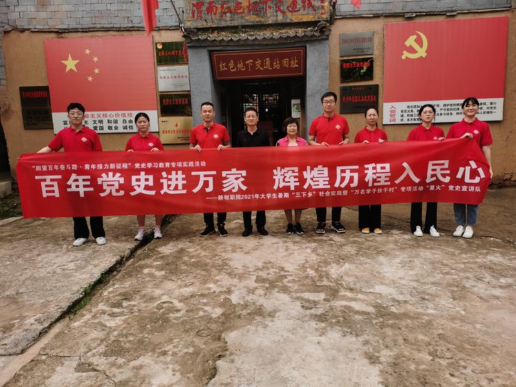 临渭区阳郭镇邀请陕财院“星火”党史宣讲团进行“四史”宣讲 临渭区阳郭镇邀请陕财院“星火”党史宣讲团进行“四史”宣讲